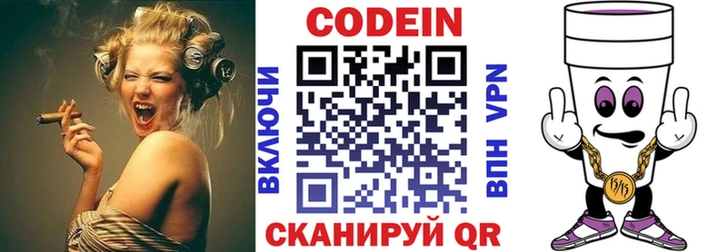 Кодеин напиток Lean (лин)  Ногинск 